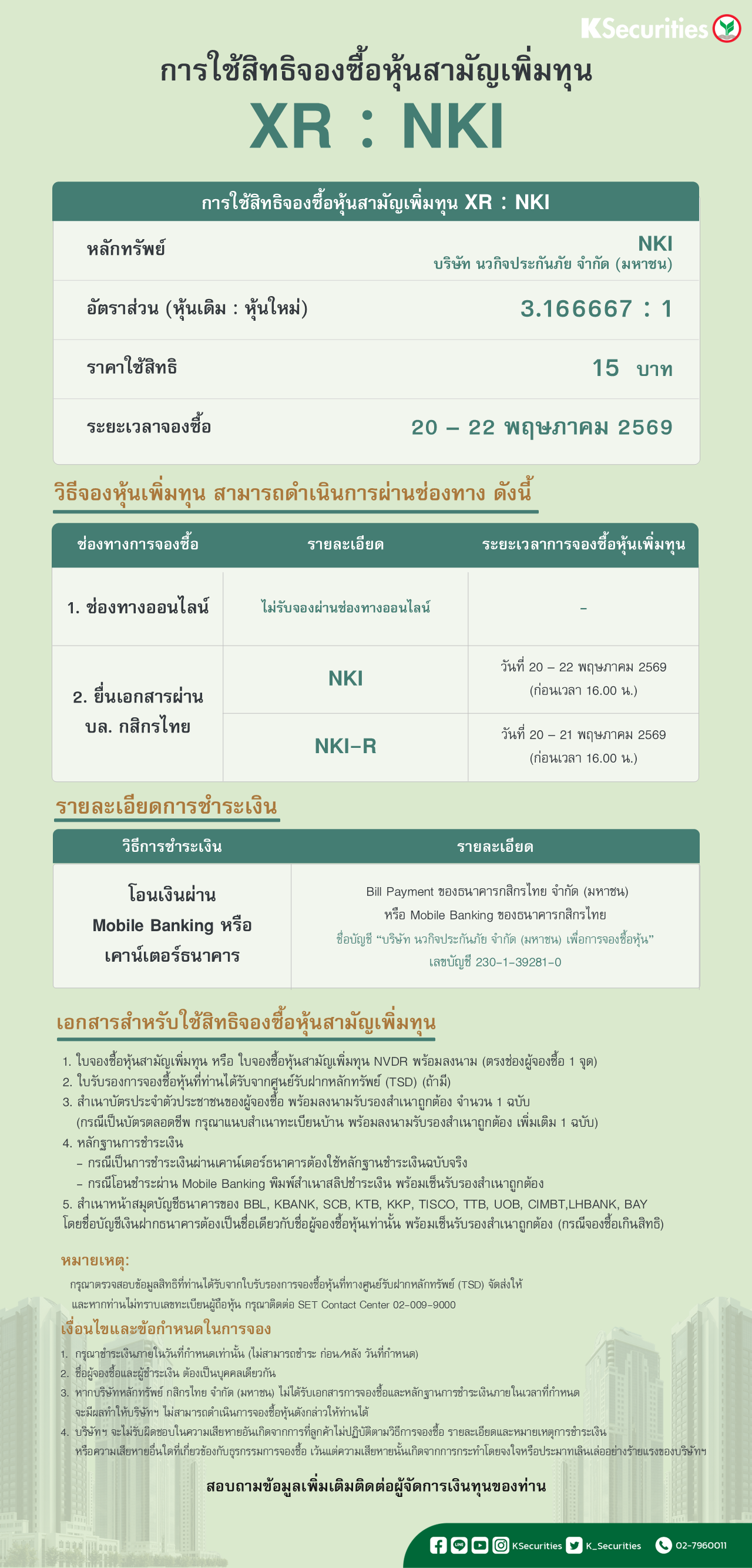 XR_NKI (ออนไลน์ไม่ได้).png
